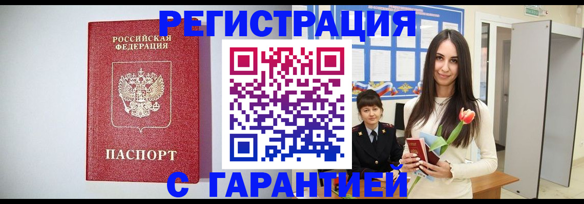 временная регистрация поиск в Рошале